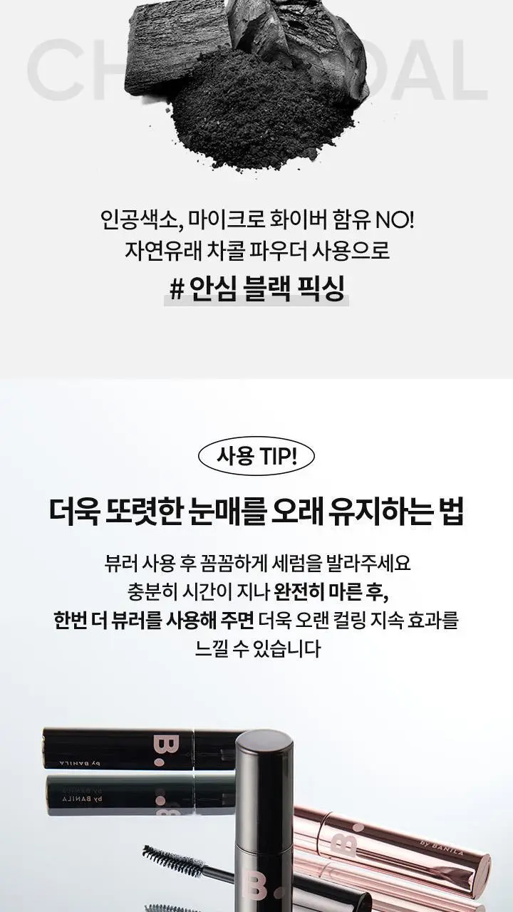 [속눈썹영양제] 바닐라코 아이래쉬 트리트먼트 투명/블랙 세럼 상세페이지 23